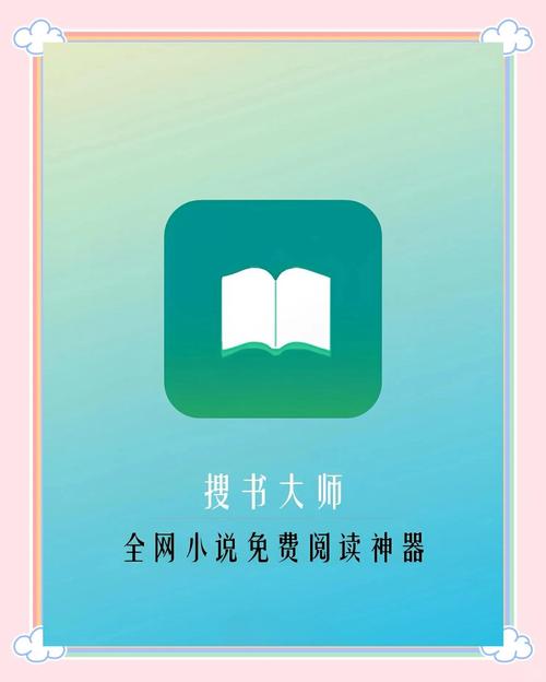 搜书大师app官方