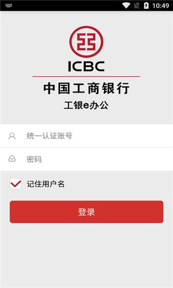 工银e办公app官方