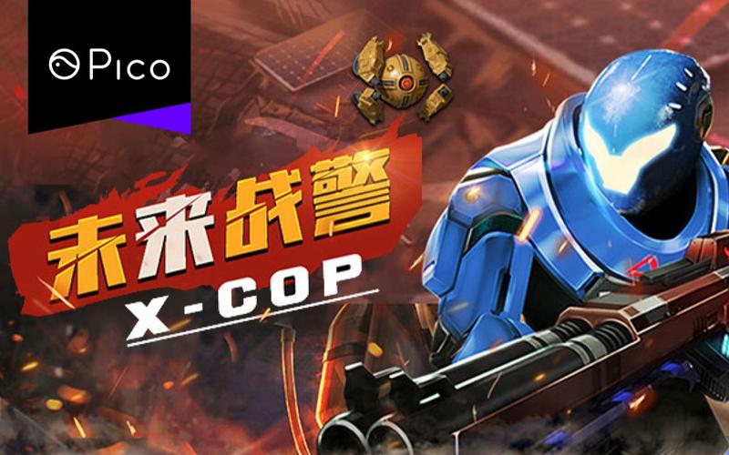 未来战警游戏