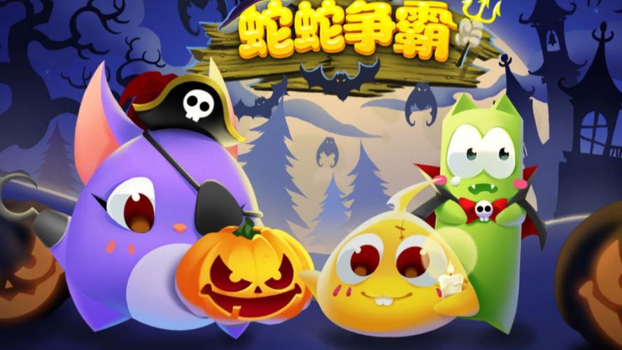 蛇蛇争霸老版本