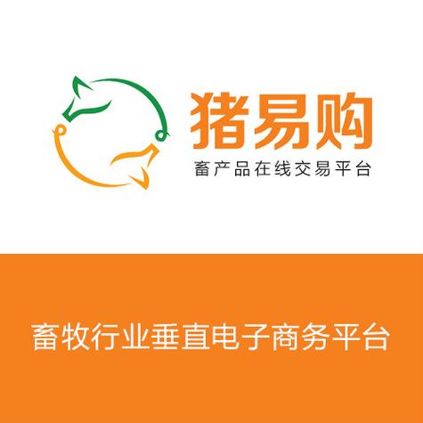 生猪交易平台app