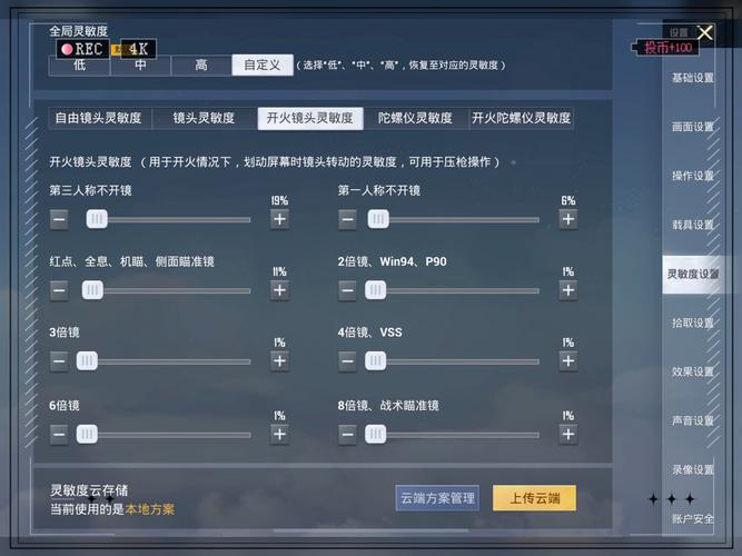 和平灵敏度app安装