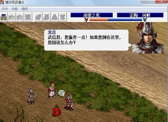 楚汉风云录项羽传