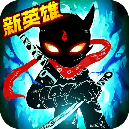 火柴人联盟37723