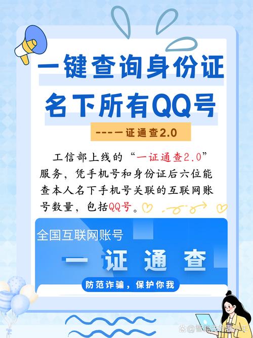 一键查询名下所有qq号