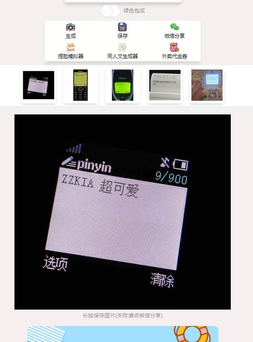 诺基亚生成器在线制作