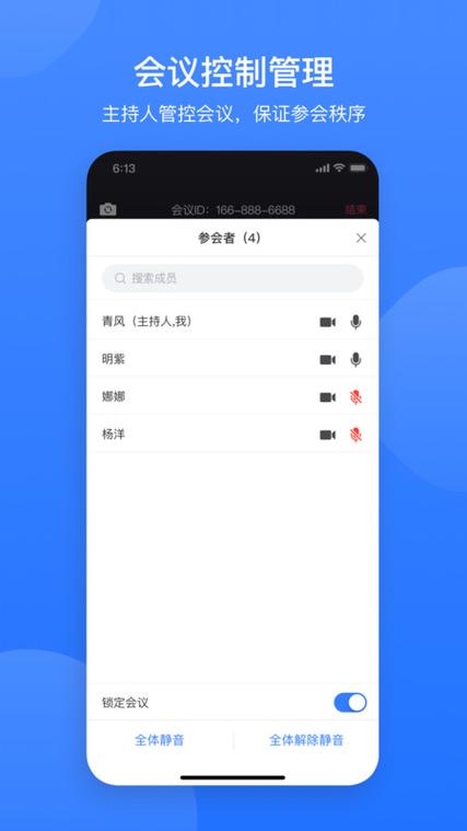 网易会议软件安装手机版