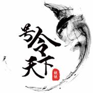号令天下老版本