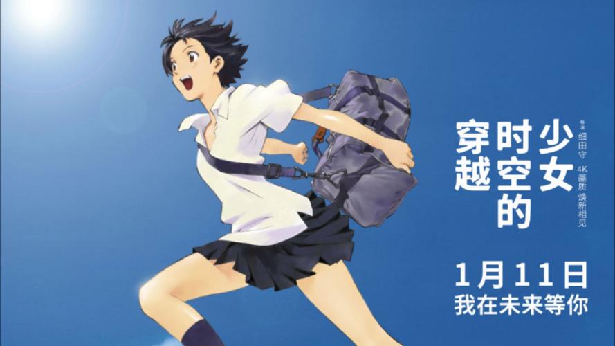 穿越时空的少女中国版