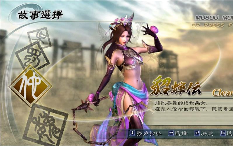 真三国无双五手机版