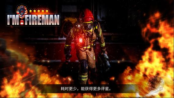 全部消防员游戏