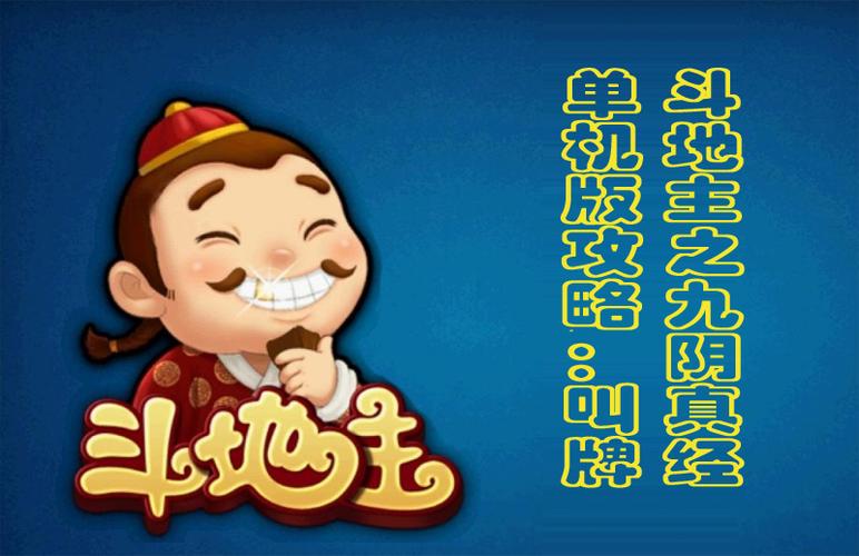 最老版单机斗地主