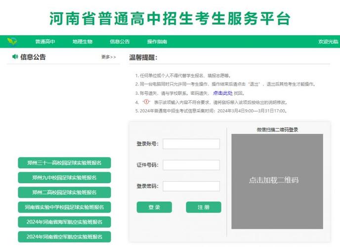 河南省普通招生服务平台官网入口