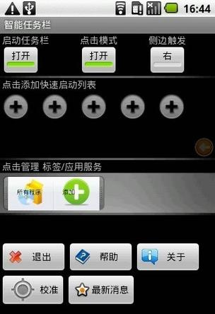 任务栏app