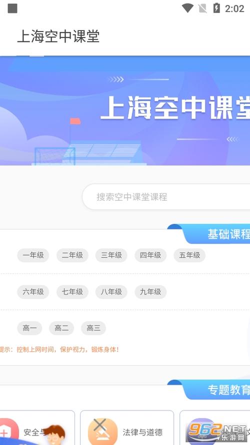 上海空中课堂网课app安装