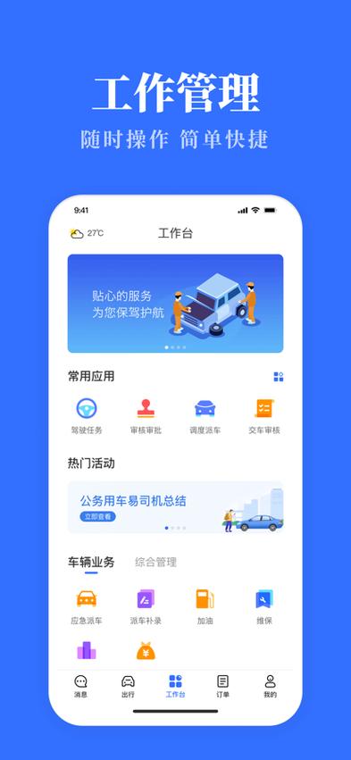 安徽公务用车易app官网