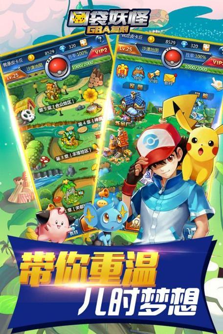 口袋精灵官方版