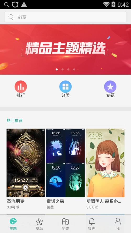 主题商店app官方版