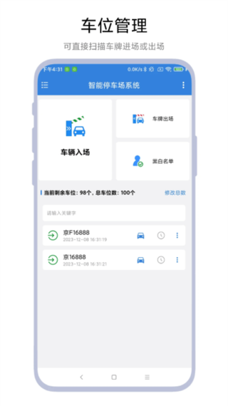 车场管理APP