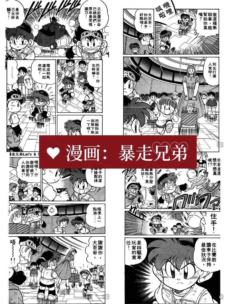 暴走漫画制作器安装2023最新版