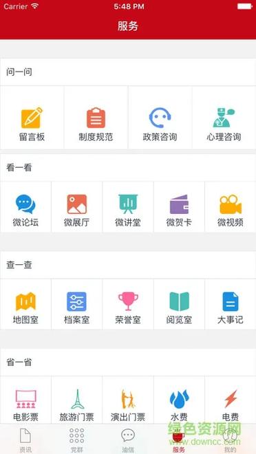 党群通app