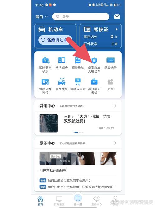 车辆违章查询助手