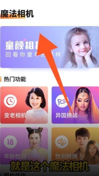 魔法相机虚拟拍照