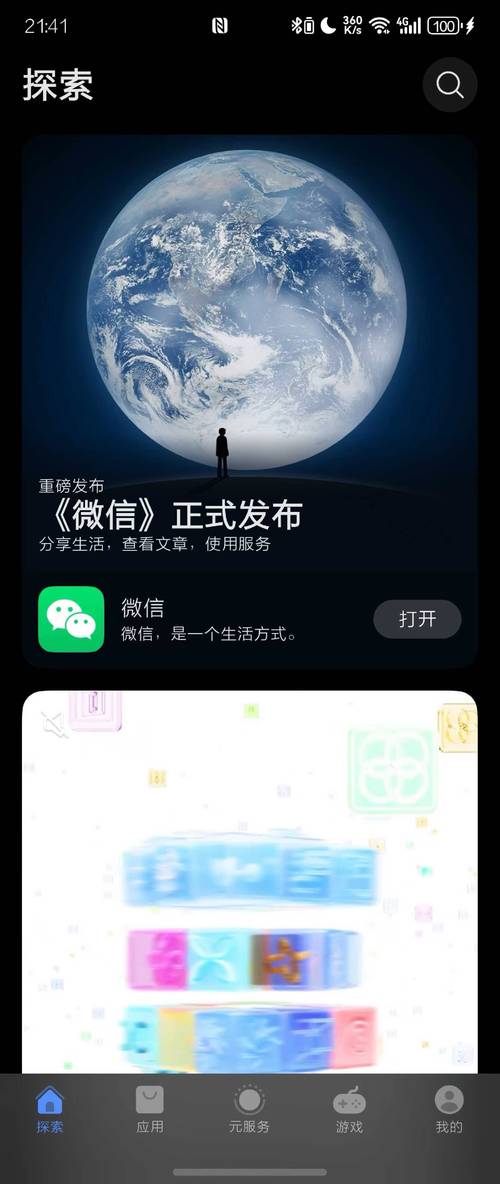 鸿蒙版微信2025最新版本