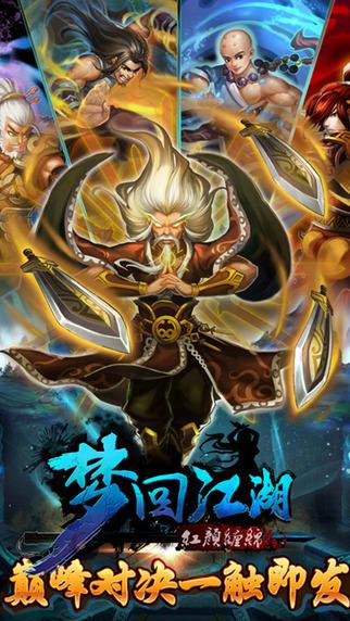 梦回江湖手机版