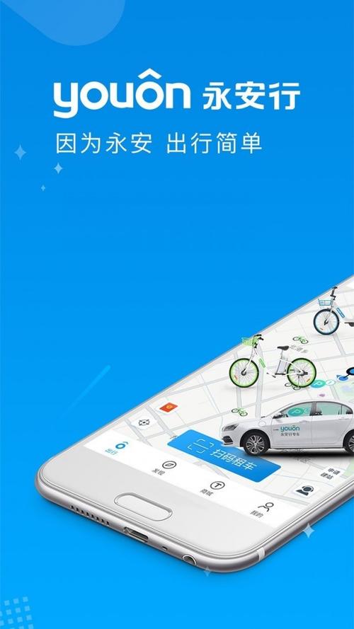 永安行和哈罗单车