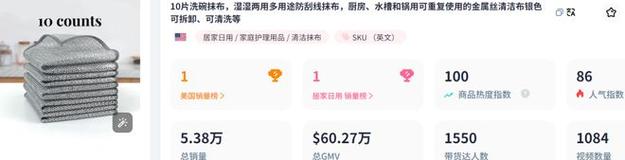 国产1元抹布卖到TikTok