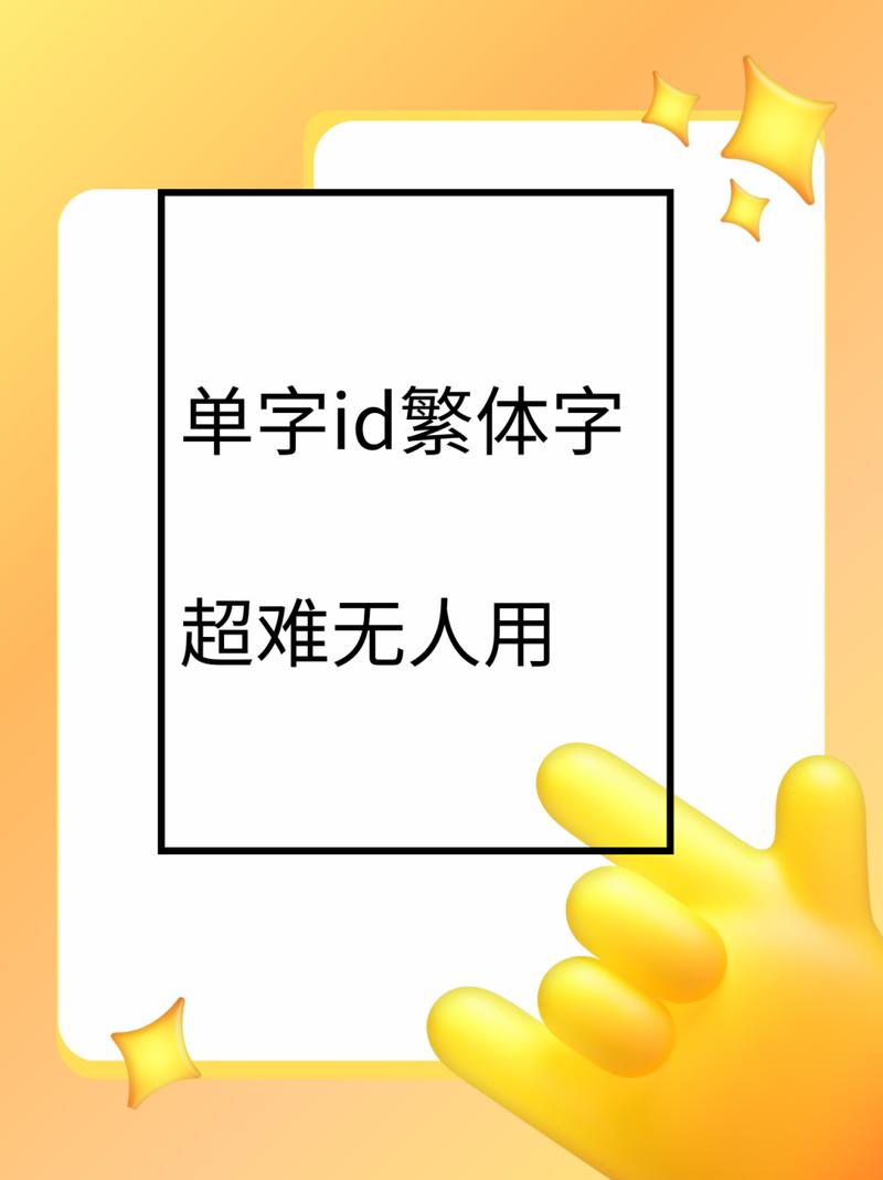 超难单字id罗马音