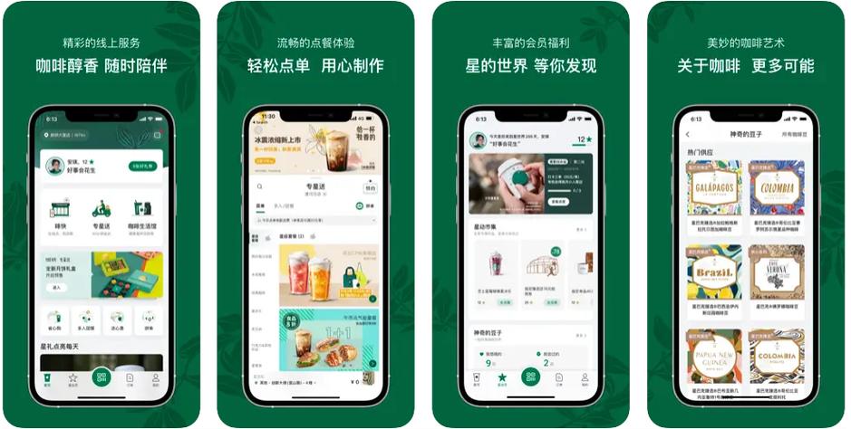 星巴克中国app