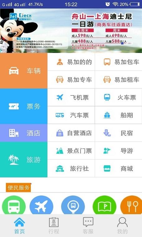 易加易出行app最新版本更新内容与功能评价