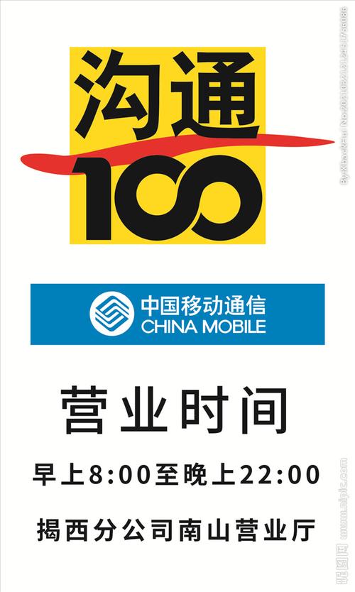 中国移动沟通100营业厅