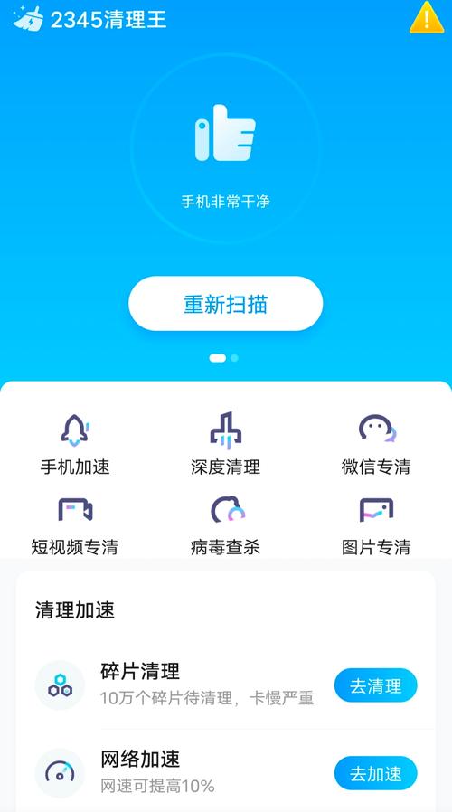 12345手机清理王