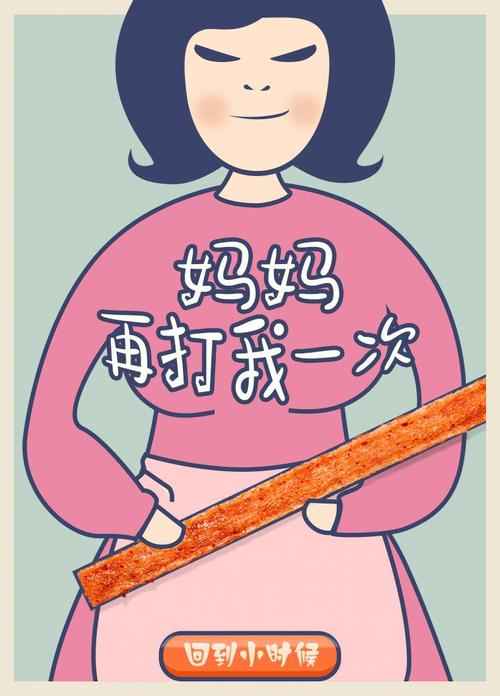 妈妈再打我一次幽默短剧