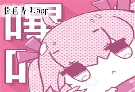 粉色绅士app官方网站