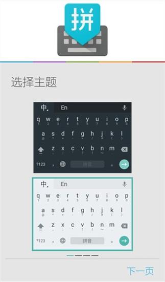 google输入法最新版