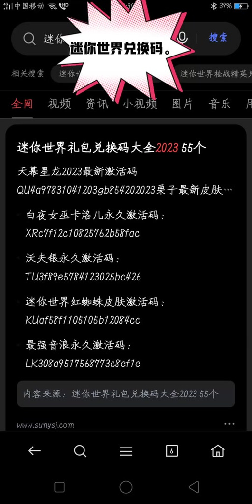 迷你世界2024年最新激活码