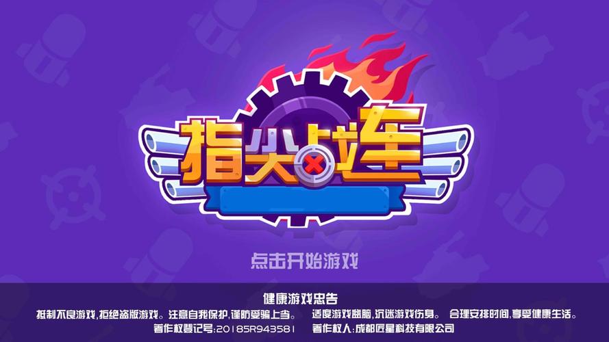 指尖战车破解版无限金币