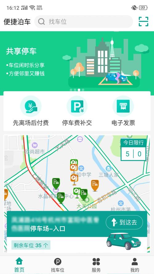 杭州便捷泊车