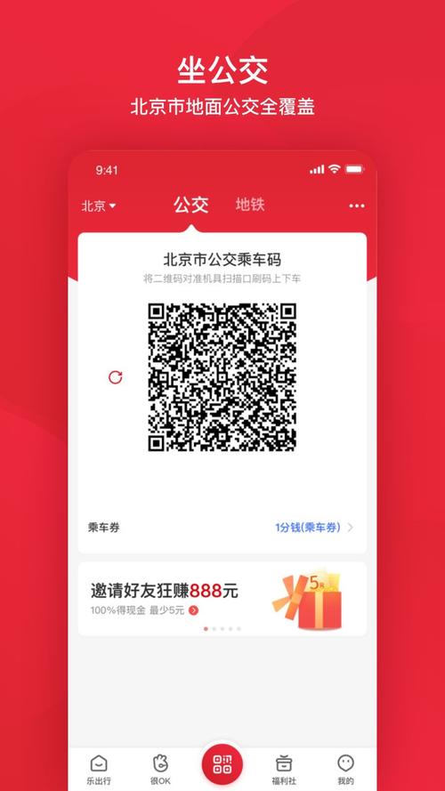 北京公交app官方手机版图标