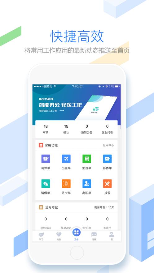 员工之家v3.0.14...安装方法