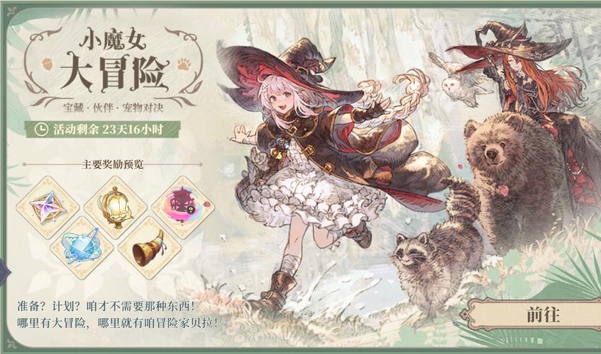 小魔女大冒险全cg解锁版最新版介绍