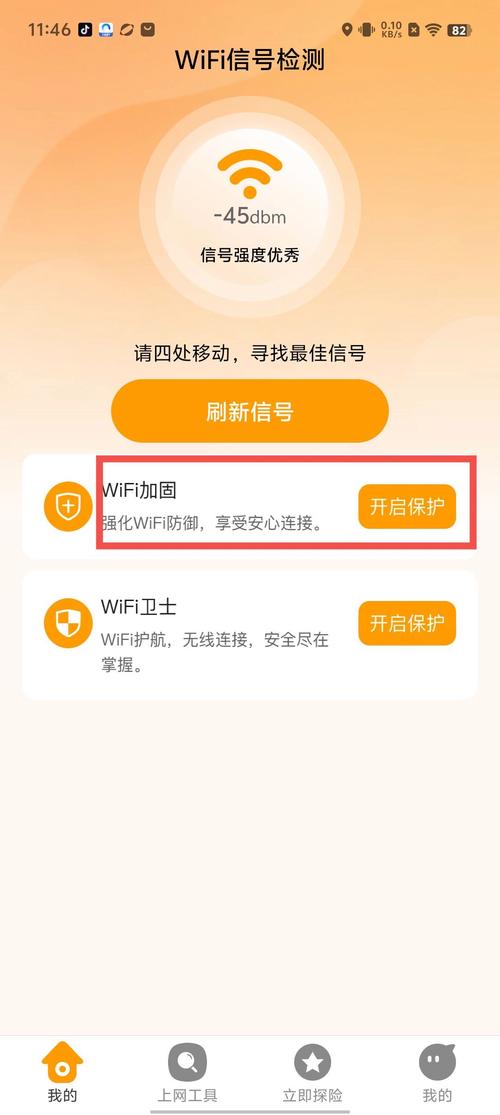 WIFI智能连接app安装最新版本更新内容