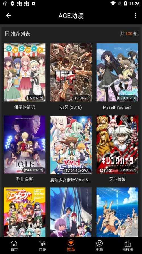 age动漫动漫全免费