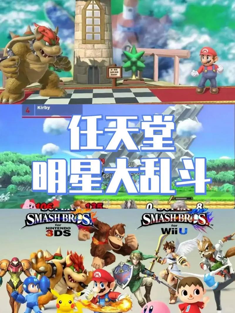 任天堂明星大乱斗港版和美版区别