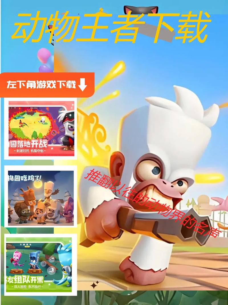 动物王者正版最新版