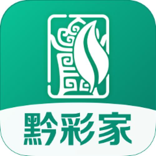 黔彩家订货app安装2024年最新版